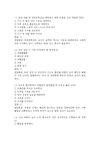 [한국원자력의학원 간호사 필기시험 기출문제 정리] 한국원자력의학원 간호사 필기시험 기출 족보 77문제 및 정답,문제풀이 정리-5