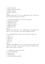 [한국원자력의학원 간호사 필기시험 기출문제 정리] 한국원자력의학원 간호사 필기시험 기출 족보 77문제 및 정답,문제풀이 정리-6