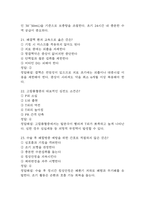 [한국원자력의학원 간호사 필기시험 기출문제 정리] 한국원자력의학원 간호사 필기시험 기출 족보 77문제 및 정답,문제풀이 정리-8