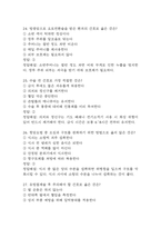 [한국원자력의학원 간호사 필기시험 기출문제 정리] 한국원자력의학원 간호사 필기시험 기출 족보 77문제 및 정답,문제풀이 정리-9