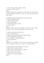 [한국원자력의학원 간호사 필기시험 기출문제 정리] 한국원자력의학원 간호사 필기시험 기출 족보 77문제 및 정답,문제풀이 정리-10
