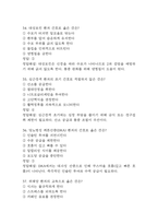 [한국원자력의학원 간호사 필기시험 기출문제 정리] 한국원자력의학원 간호사 필기시험 기출 족보 77문제 및 정답,문제풀이 정리-12