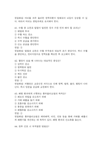 [한국원자력의학원 간호사 필기시험 기출문제 정리] 한국원자력의학원 간호사 필기시험 기출 족보 77문제 및 정답,문제풀이 정리-14
