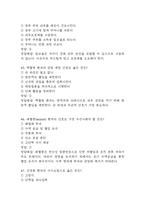 [한국원자력의학원 간호사 필기시험 기출문제 정리] 한국원자력의학원 간호사 필기시험 기출 족보 77문제 및 정답,문제풀이 정리-15