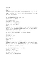 [한국원자력의학원 간호사 필기시험 기출문제 정리] 한국원자력의학원 간호사 필기시험 기출 족보 77문제 및 정답,문제풀이 정리-17