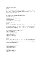 [한국원자력의학원 간호사 필기시험 기출문제 정리] 한국원자력의학원 간호사 필기시험 기출 족보 77문제 및 정답,문제풀이 정리-18