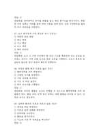 [한국원자력의학원 간호사 필기시험 기출문제 정리] 한국원자력의학원 간호사 필기시험 기출 족보 77문제 및 정답,문제풀이 정리-19
