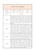 만5세 1년 일상생활3개,놀이활동3개 관찰일지 및 1학기,2학기 총평과 발달평가 (놀이확장 지원사례 포함)-1