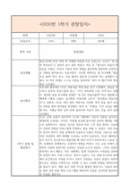 만5세 1년 일상생활3개,놀이활동3개 관찰일지 및 1학기,2학기 총평과 발달평가 (놀이확장 지원사례 포함)-2