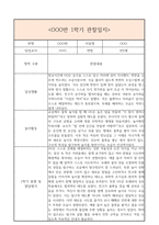 만5세 1년 일상생활3개,놀이활동3개 관찰일지 및 1학기,2학기 총평과 발달평가 (놀이확장 지원사례 포함)-4