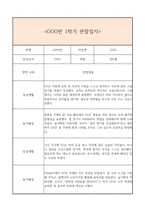 만5세 1년 일상생활3개,놀이활동3개 관찰일지 및 1학기,2학기 총평과 발달평가 (놀이확장 지원사례 포함)-7