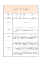 만5세 1년 일상생활3개,놀이활동3개 관찰일지 및 1학기,2학기 총평과 발달평가 (놀이확장 지원사례 포함)-10