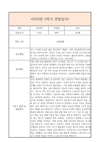 만5세 1년 일상생활3개,놀이활동3개 관찰일지 및 1학기,2학기 총평과 발달평가 (놀이확장 지원사례 포함)-14