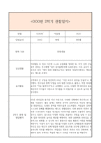 만5세 1년 일상생활3개,놀이활동3개 관찰일지 및 1학기,2학기 총평과 발달평가 (놀이확장 지원사례 포함)-20