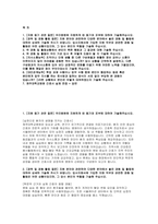 (제주대학교병원 자소서 면접] 제주대학교병원 간호사 자기소개서 면접기출 답변-2