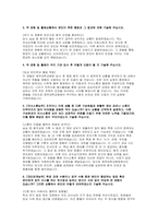 (제주대학교병원 자소서 면접] 제주대학교병원 간호사 자기소개서 면접기출 답변-3