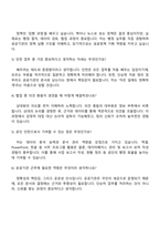 중소벤처기업진흥공단(KOSME) 일반_수도권(서울서부지부) 자소서와 2025면접-4