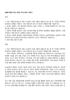 IBK투자증권 본사 운영 자기소개서 지원서-1
