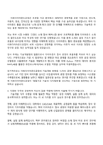 이화다이아몬드공업 [기술개발] 자소서와 2025면접자료-3