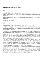 NS홈쇼핑 [디지털 마케팅] 자소서와 2025면접-1