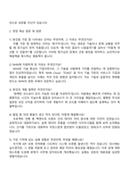 NHN 채용(주니어) 자소서와 2025면접-3
