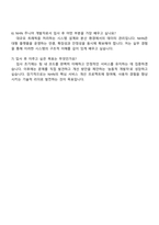 NHN 채용(주니어) 자소서와 2025면접-4