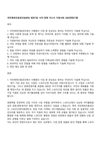 국민체육진흥공단(KSPO) 일반7급 사무-경영 자소서 지원서와 2025면접기출-1