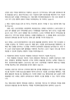 국민체육진흥공단(KSPO) 일반7급 사무-경영 자소서 지원서와 2025면접기출-2