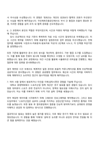 국민체육진흥공단(KSPO) 일반7급 사무-경영 자소서 지원서와 2025면접기출-4