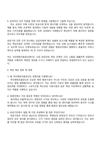 국민체육진흥공단(KSPO) 일반7급 사무-경영 자소서 지원서와 2025면접기출-5