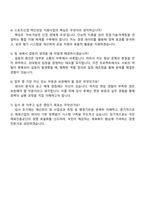 국민체육진흥공단(KSPO) 일반7급 사무-경영 자소서 지원서와 2025면접기출-6