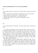세아특수강 운영지원팀(인사총무) 자기소개서 지원서와 2025면접자료-1