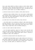 세아특수강 운영지원팀(인사총무) 자기소개서 지원서와 2025면접자료-4