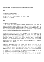 데일리앤코 [클럭, 몽제] 패키지 디자이너 자기소개서 지원서와 2025면접-1