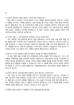 데일리앤코 [클럭, 몽제] 패키지 디자이너 자기소개서 지원서와 2025면접-4