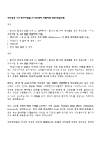 하나증권 디지털마케팅실 자기소개서 지원서와 2025면접자료-1