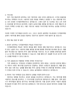 하나증권 디지털마케팅실 자기소개서 지원서와 2025면접자료-4