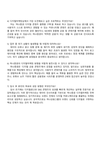 하나증권 디지털마케팅실 자기소개서 지원서와 2025면접자료-5