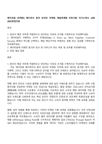 에이피알 [마케팅] 메디큐브 중국 온라인 마케팅 채용연계형 인턴사원 자기소개서 APR 2025면접자료-1