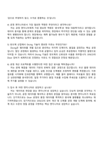 디스코하이테크코리아 [채용연계형 인턴] Process Engineer_Dicer Team 자기소개서 지원서와 2025면접-5