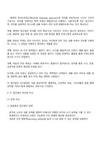 언어교육 접근법 중 발음중심 언어교육접근법과 총체적 언어교육접근법의 특징을 각각 제시하고 각 접근법의 장단점을 비교하시오-3