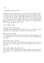 현대사회에서의 일가족 간의 갈등 양상에 대해 설명하고 이를 해결하기 위한 개인적 사회적 차원에서의 노력을 각각 제시한 후 사회적 차원의 대표적인 가족친화제도를 적용한 사례를 바탕으로 해당 제도를 소개하시오-2