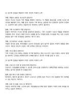 현대사회에서의 일가족 간의 갈등 양상에 대해 설명하고 이를 해결하기 위한 개인적 사회적 차원에서의 노력을 각각 제시한 후 사회적 차원의 대표적인 가족친화제도를 적용한 사례를 바탕으로 해당 제도를 소개하시오-3