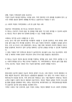 현대사회에서의 일가족 간의 갈등 양상에 대해 설명하고 이를 해결하기 위한 개인적 사회적 차원에서의 노력을 각각 제시한 후 사회적 차원의 대표적인 가족친화제도를 적용한 사례를 바탕으로 해당 제도를 소개하시오-4