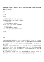아동을 위한 중재방법 및 중재계획을 행동주의 모델과 인지 모델에 근거하여 2가지 이상을 활용하여 작성하세요-1