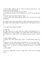 아동을 위한 중재방법 및 중재계획을 행동주의 모델과 인지 모델에 근거하여 2가지 이상을 활용하여 작성하세요-3