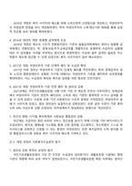 우리나라의 대표적인 공공부조인 국민기초생활보장법은 1999년 제정 이후 몇 차례 개정이 있었습니다 국민기초생활보장법의 제정 이후 개정 과정을 설명하고 그 과정을 권리성 사회복지수급권 측면에서 평가해 보시기 바랍니다-3