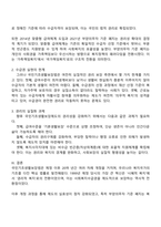 우리나라의 대표적인 공공부조인 국민기초생활보장법은 1999년 제정 이후 몇 차례 개정이 있었습니다 국민기초생활보장법의 제정 이후 개정 과정을 설명하고 그 과정을 권리성 사회복지수급권 측면에서 평가해 보시기 바랍니다-4