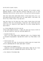 지역사회복지실천가는 주민 개개인의 복지를 위해서 노력하는 것이 옳은지 지역사회전체의 변화를 위해 노력하는 것이 옳은지 자신의 입장과 그 이유를 쓰시오-3
