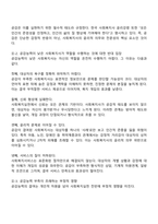 공감능력이 낮은 사회복지사가 사회복지사 역할을 수행하는 것에 대해 찬성인지 반대인지 선택하고 이에 대한 자신의 의견과 이유를 작성하세요-2